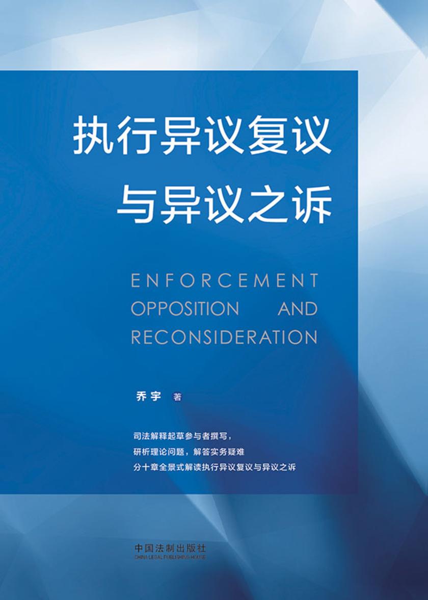 执行异议复议与异议之诉