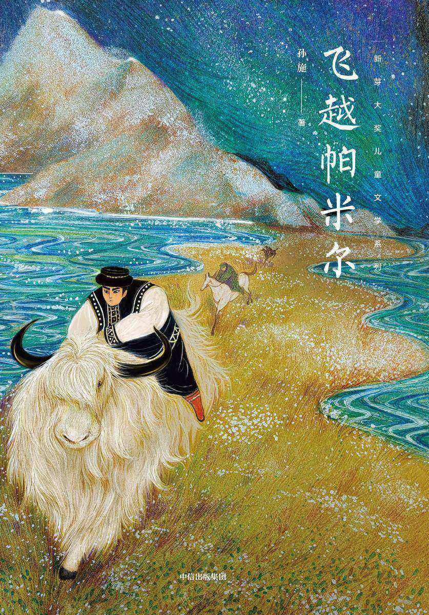 飞越帕米尔
