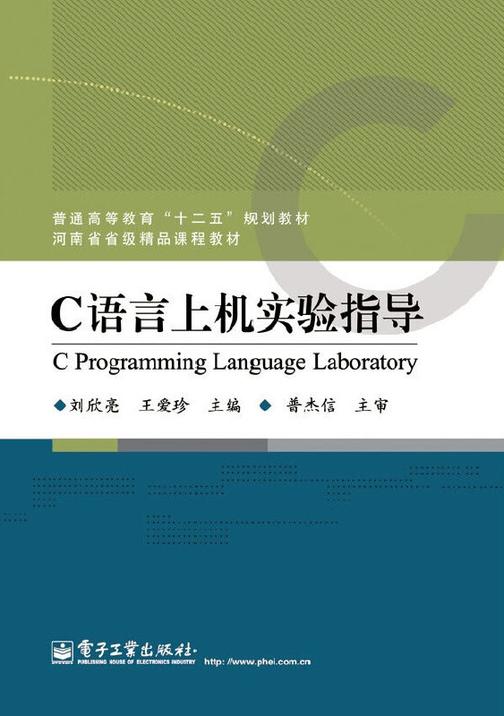 C语言上机实验指导