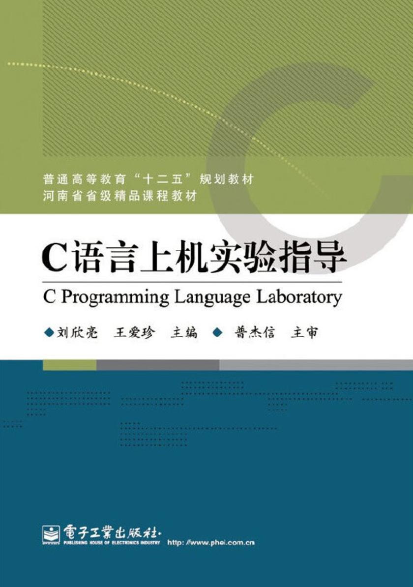 C语言上机实验指导