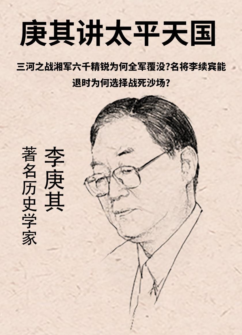 第37集 三河之战湘军六千精锐为何全军覆没?名将李续宾能退时为何选择战死沙场?(此商品为视频课程)