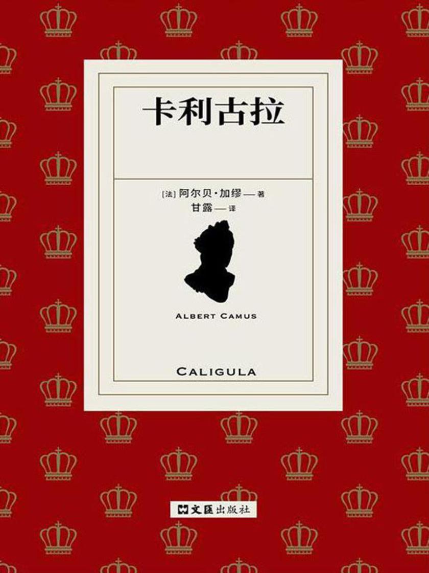 卡利古拉