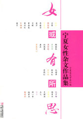 女或有所思(试读本)