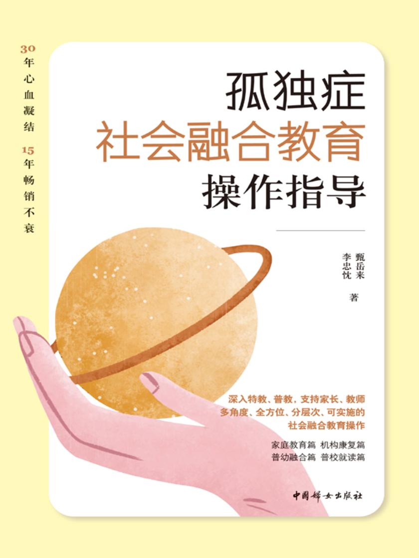 孤独症社会融合教育操作指导