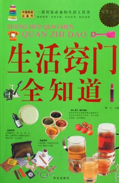 生活窍门全知道