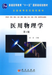 医用物理学（第3版）(试读本)