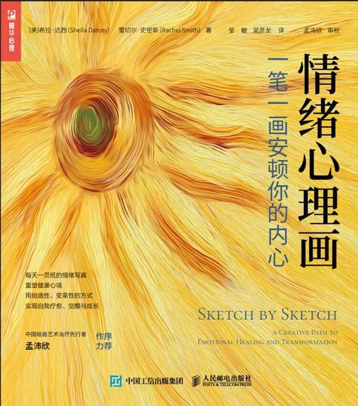 情绪心理画:一笔一画安顿你的内心