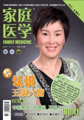 家庭医学·下半月 月刊 2012年11期(电子杂志)(仅适用PC阅读)