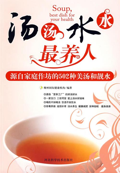 汤汤水水最养人