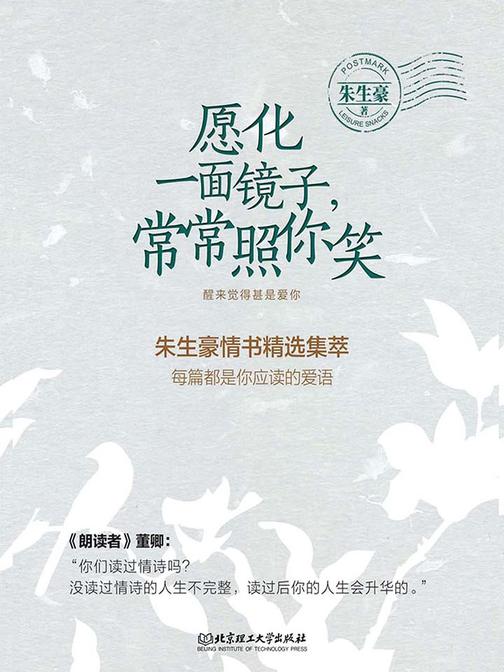 愿化一面镜子，常常照你笑