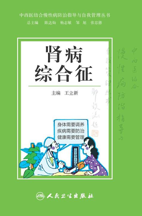 肾病综合征