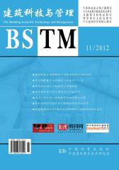 建筑科技与管理 月刊 2012年11期(电子杂志)(仅适用PC阅读)