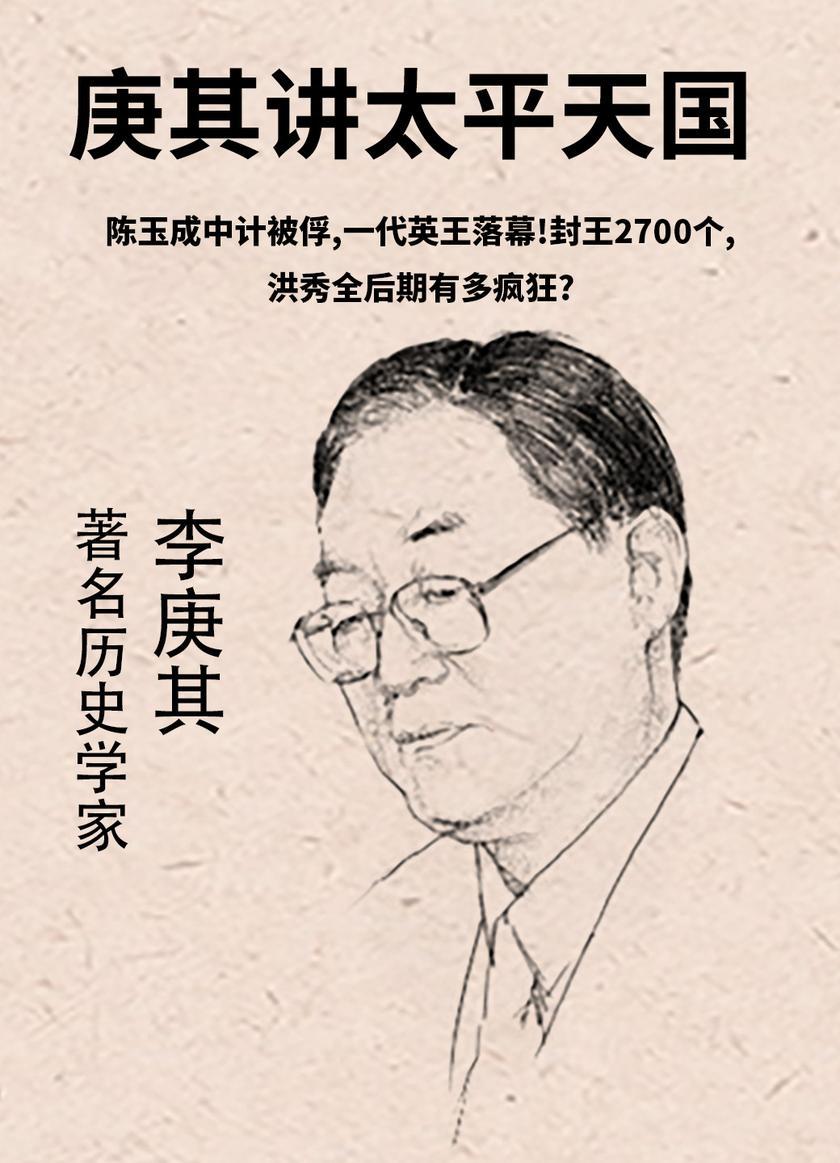 第42集 陈玉成中计被俘,一代英王落幕!封王2700个,洪秀全后期有多疯狂?(此商品为视频课程)