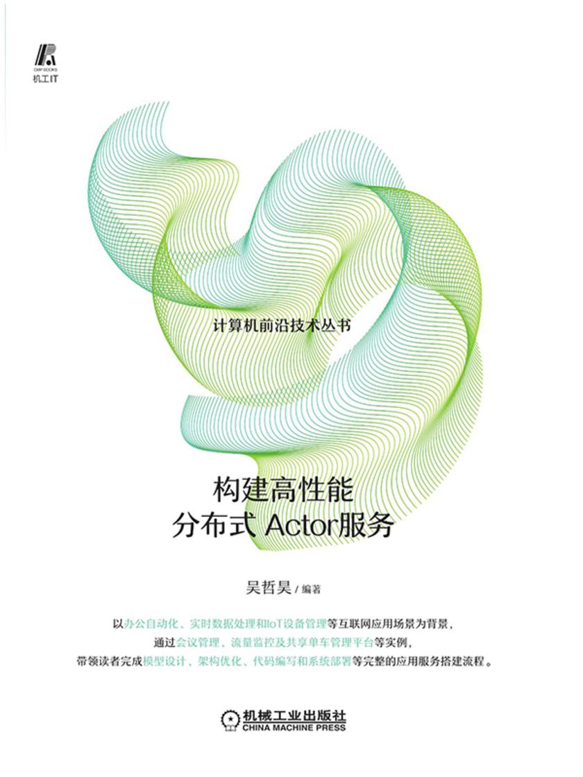Orleans:构建高性能分布式Actor服务