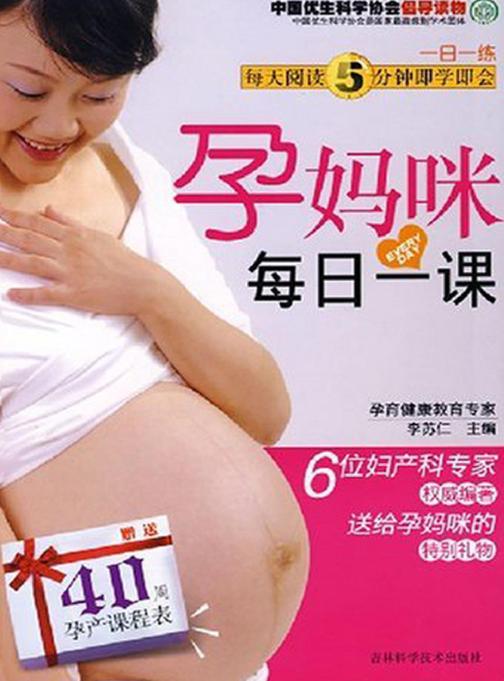 孕妈咪每日一课