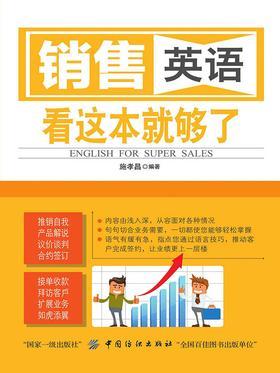 销售英语 看这本就够了