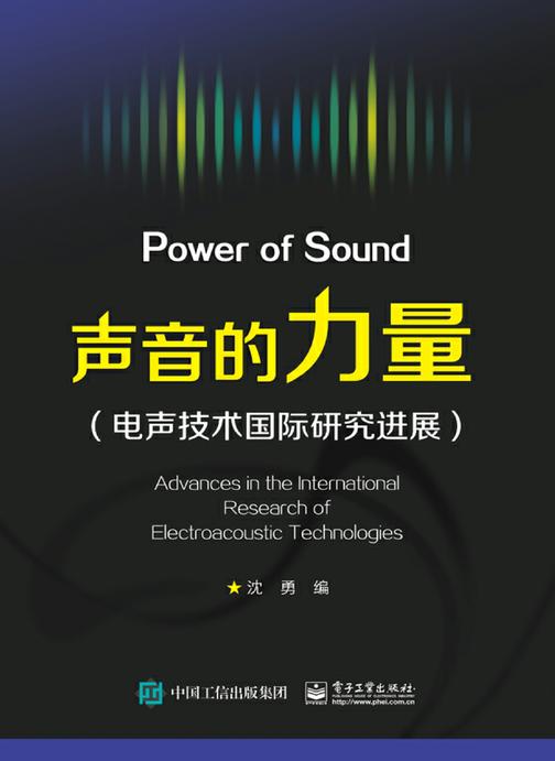 声音的力量(电声技术国际研究进展)