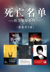 死亡名单：欧美悬疑系列（套装共5册）