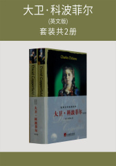 大卫·科波菲尔(英文版)(套装共2册)