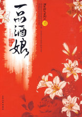 一品酒娘(试读本)