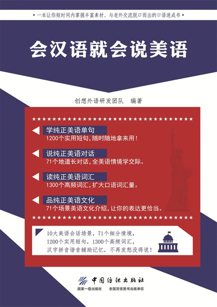 会汉语就会说美语