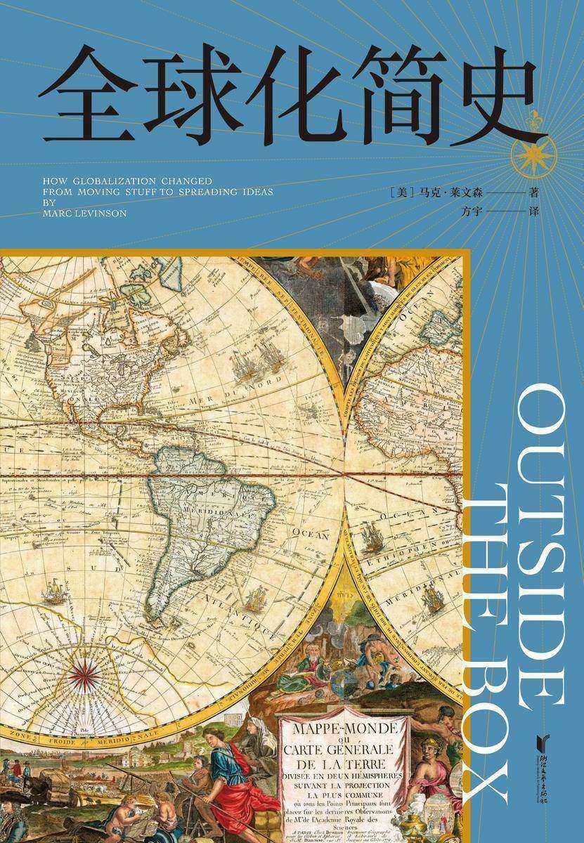 全球化简史
