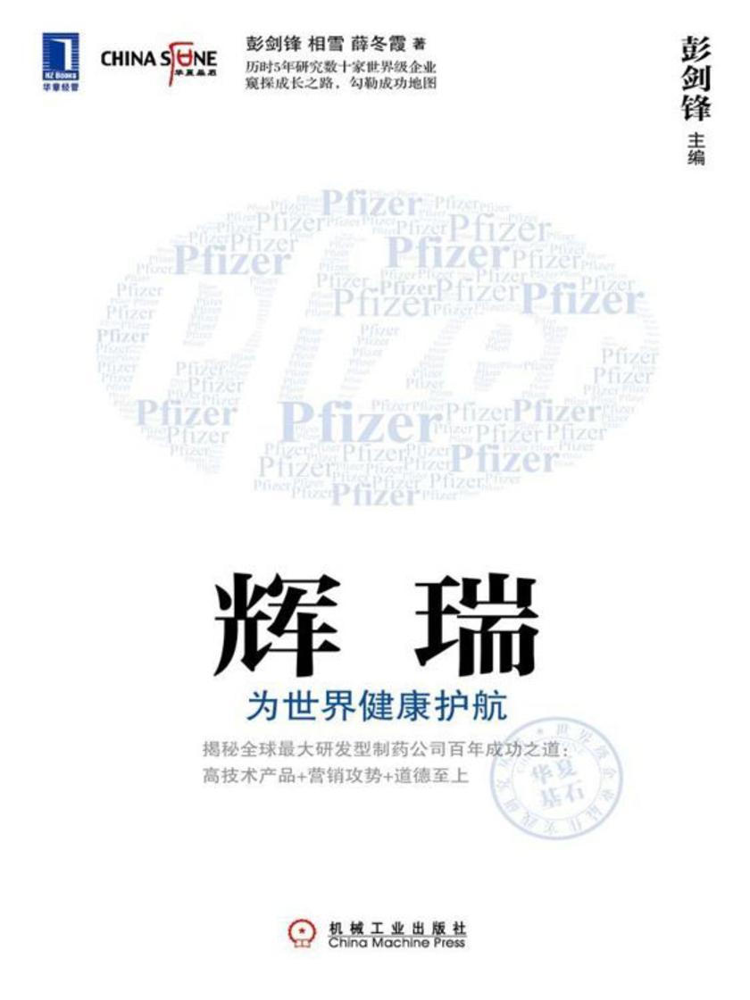 辉瑞:为世界健康护航