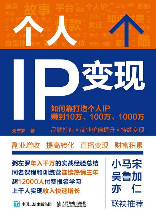 个人IP变现