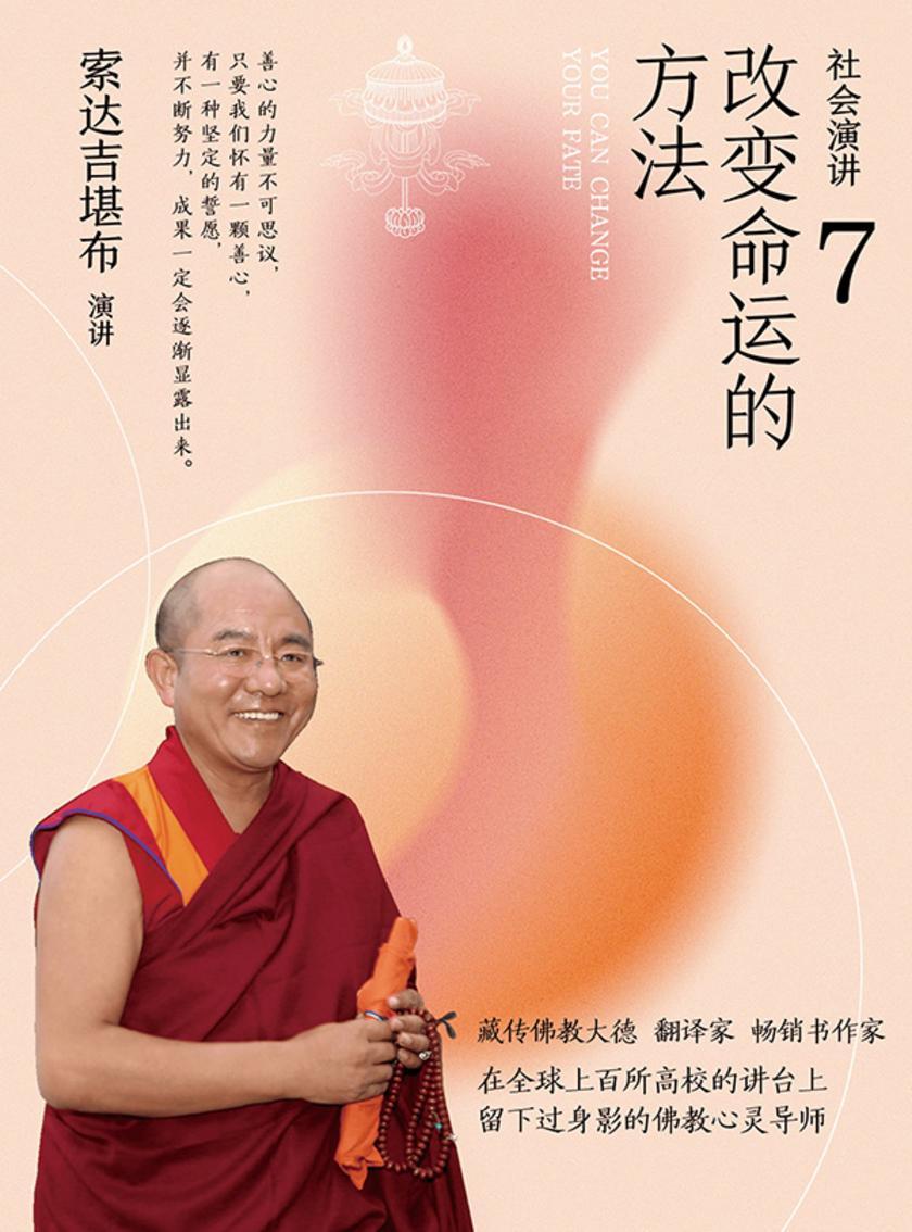 社会演讲7:改变命运的方法