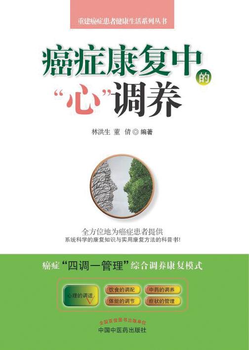 癌症康复中的“心”调养