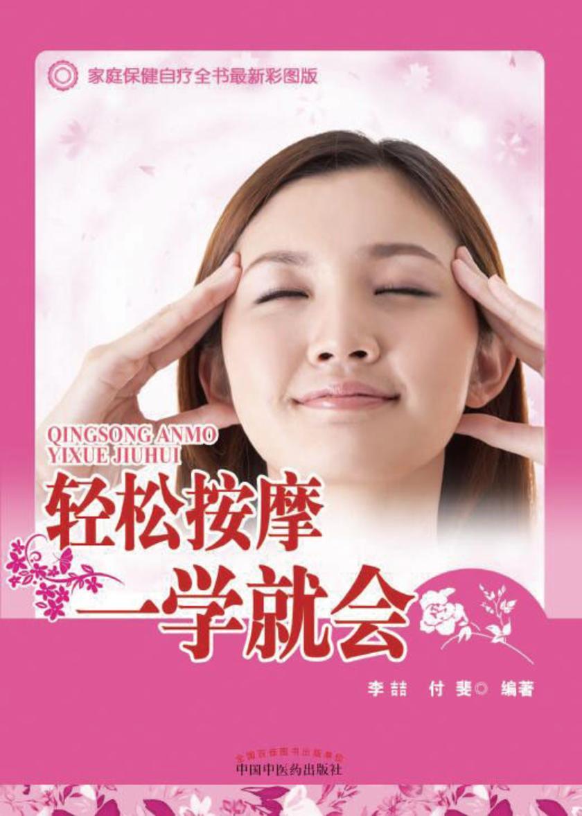 轻松按摩一学就会