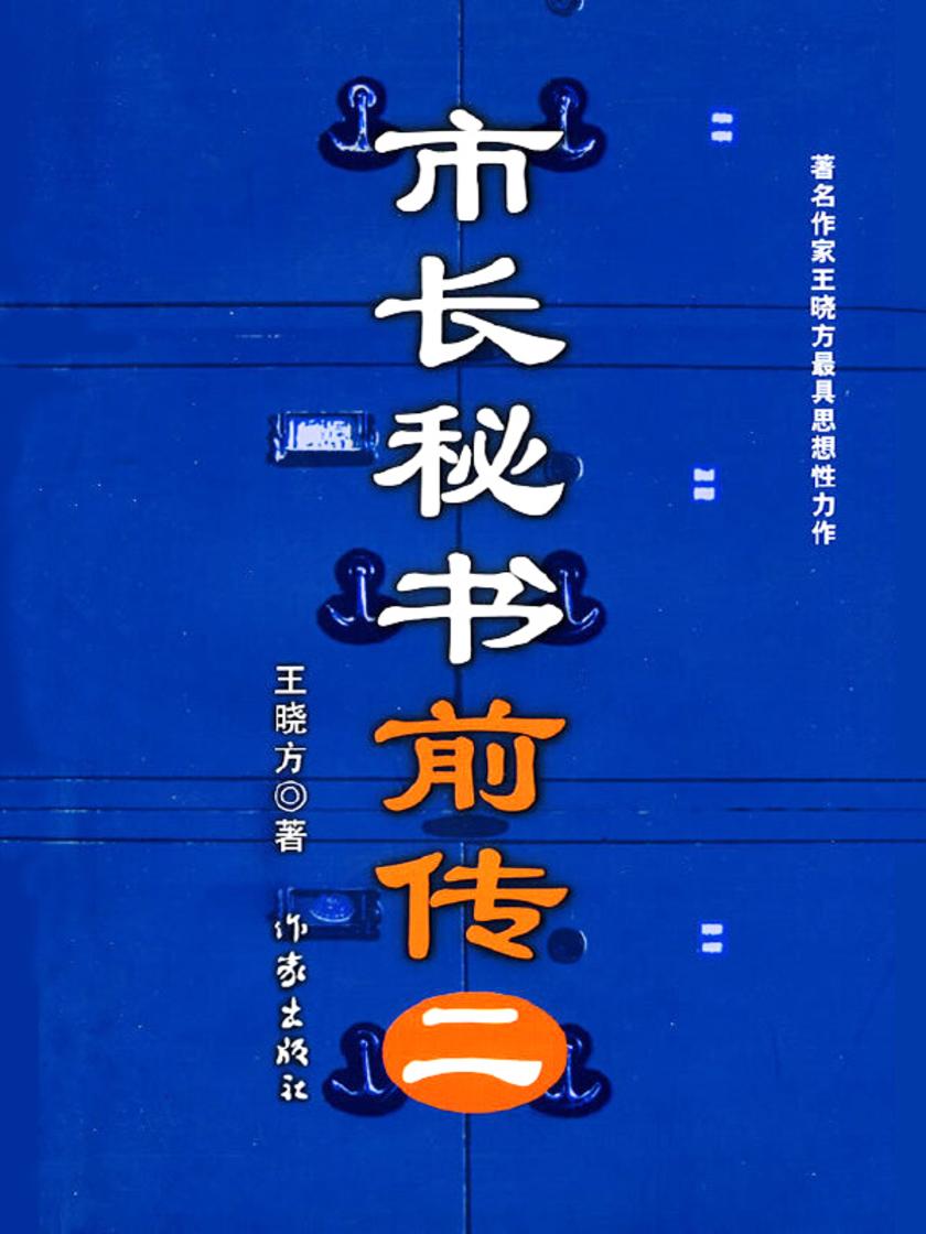 市长秘书前传2