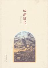 四季陕北(试读本)