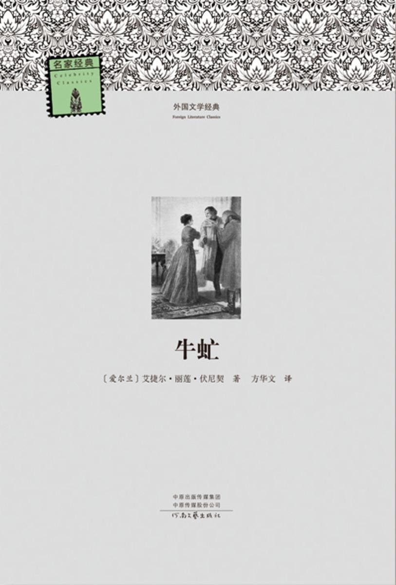 牛虻