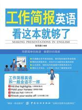 工作简报英语 看这本就够了