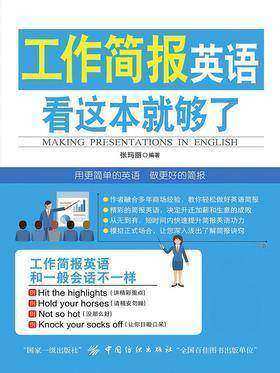 工作简报英语 看这本就够了