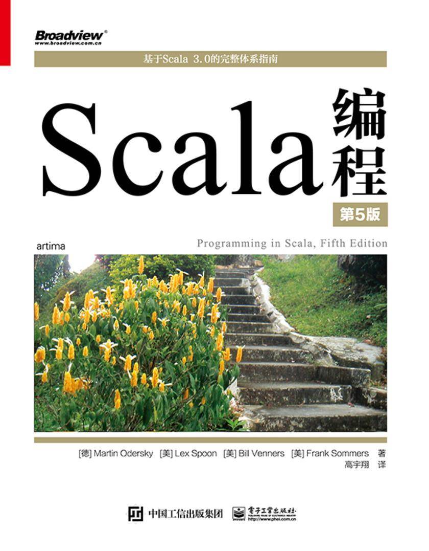 Scala编程(第5版)