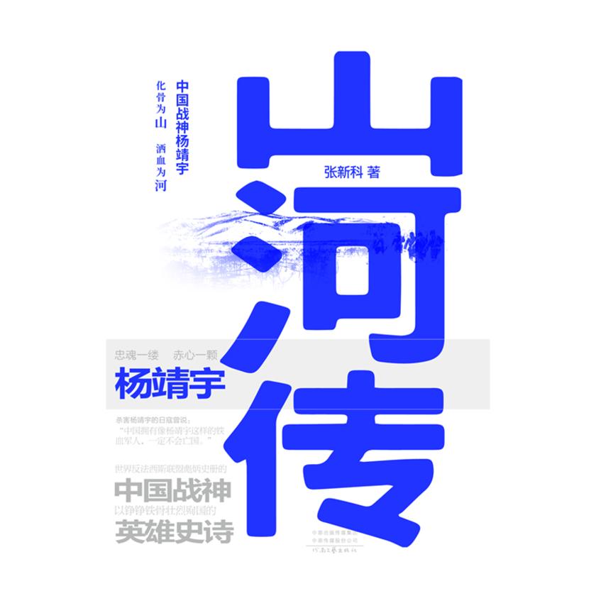 山河传