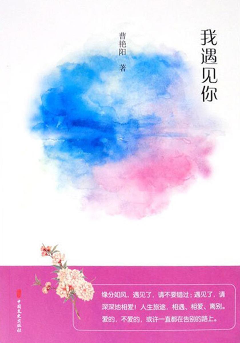 我遇见你