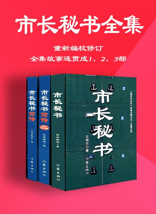 市长秘书(全3册)