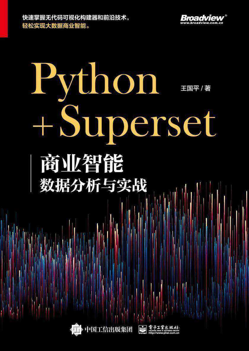 Python+Superset:商业智能数据分析与实战