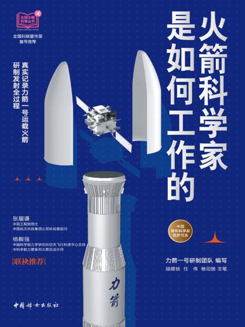 火箭科学家是如何工作的