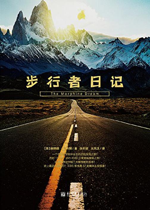 步行者日记