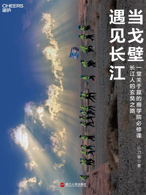 当戈壁遇见长江