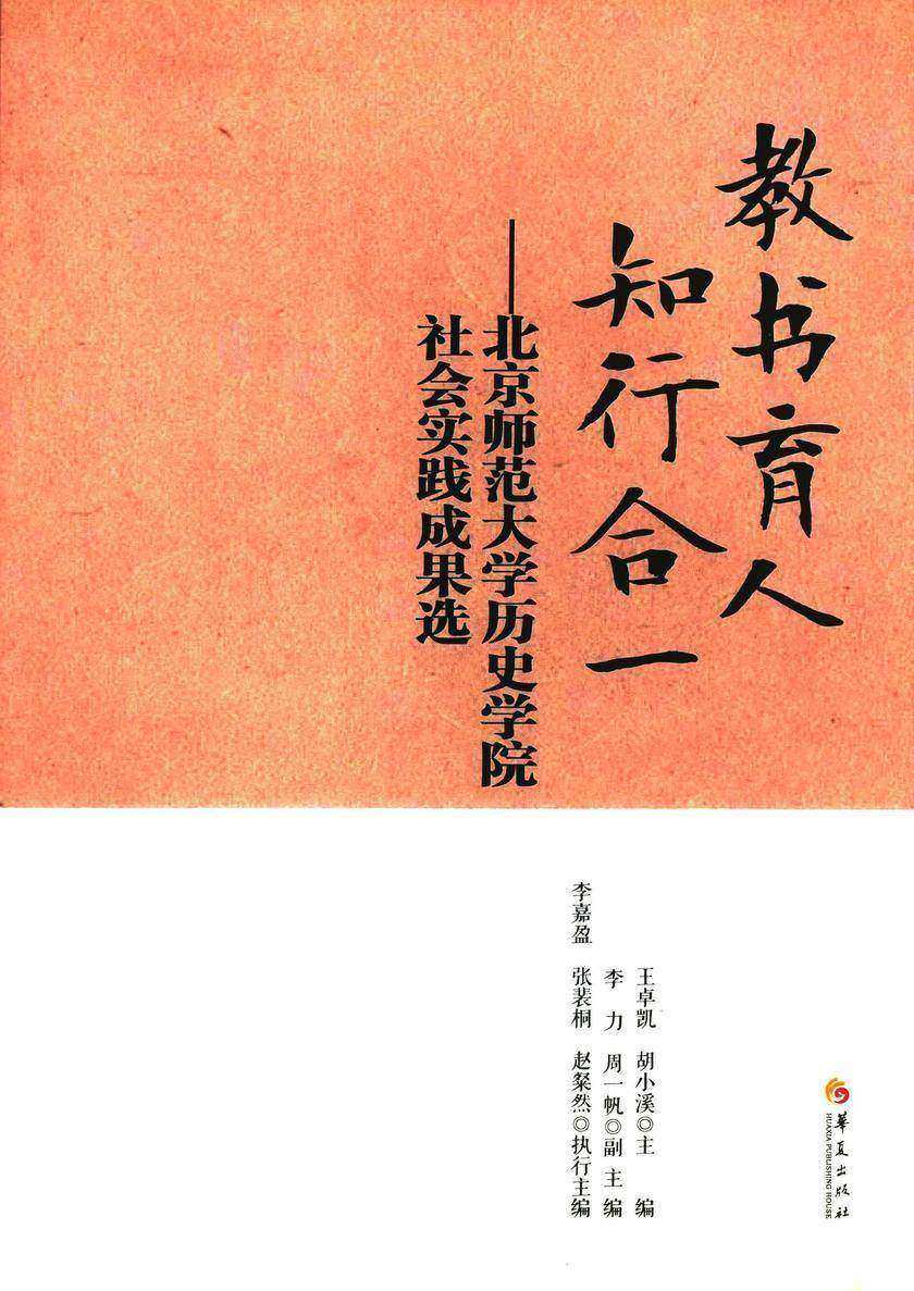 教书育人　知行合一