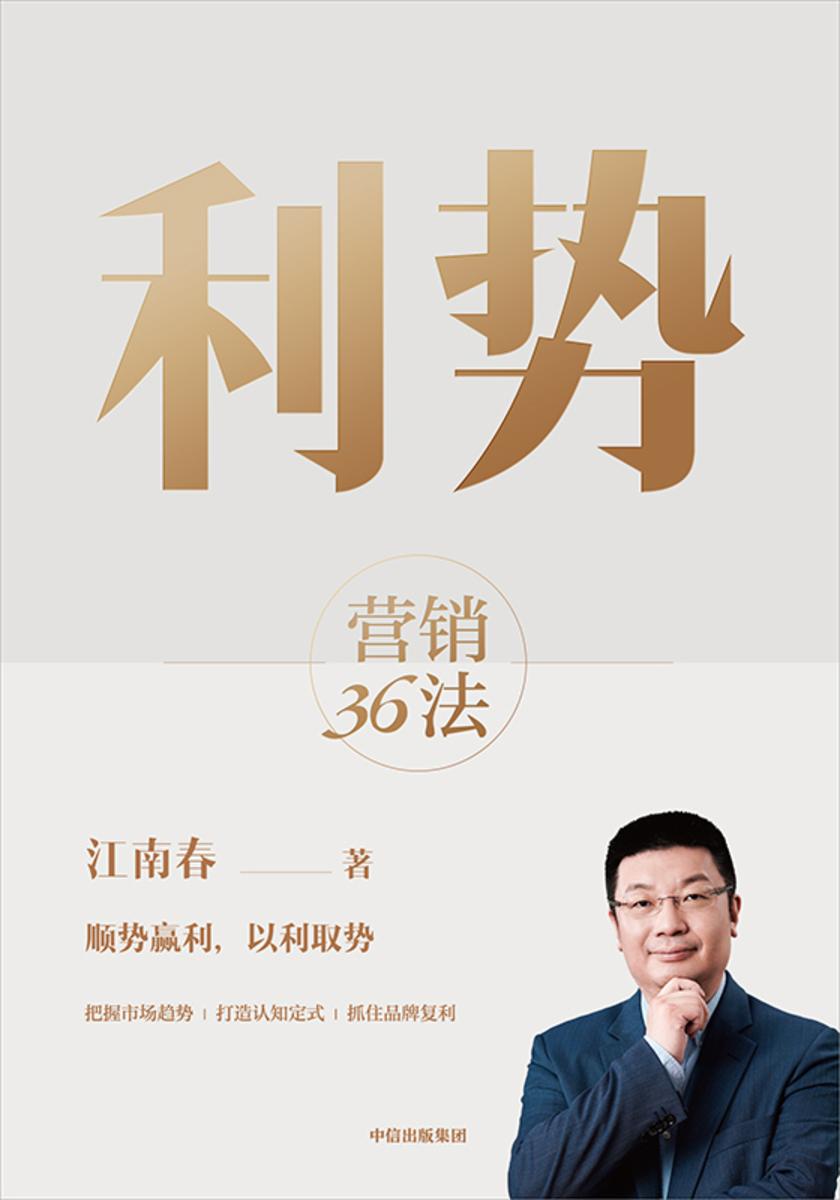 利势—营销 36 法