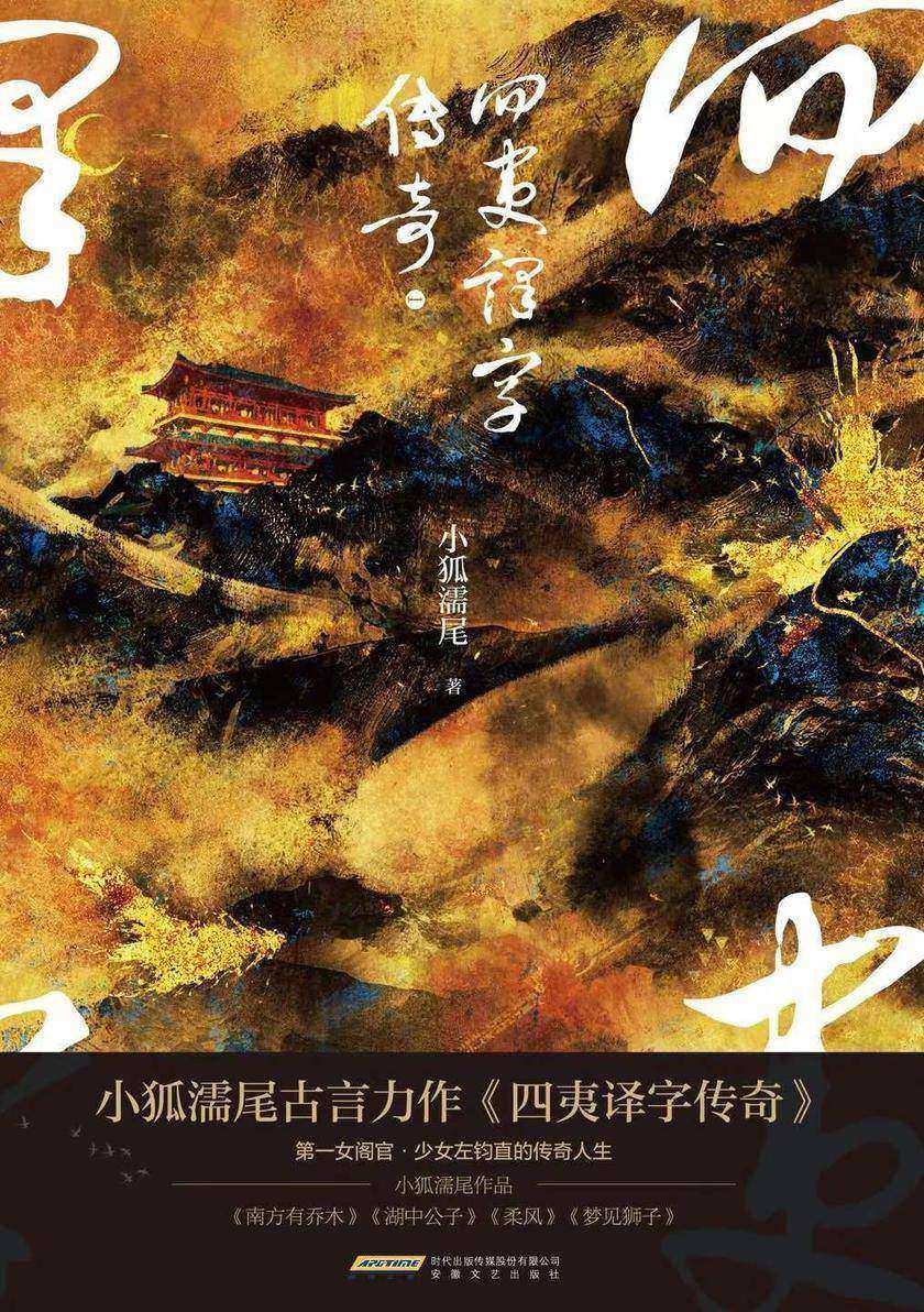 四夷译字传奇(又名:女官)