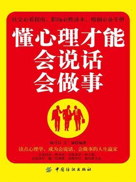 懂心理才能会说话会做事