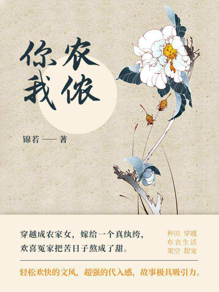 你农我侬(第1卷)