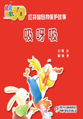 幼儿画报30年精华典藏﹒吸呀吸(多媒体电子书)(仅适用PC阅读)